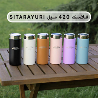 تراول ماگ سیتارایوری درب الماسی حجم ۴۲۰ میل
